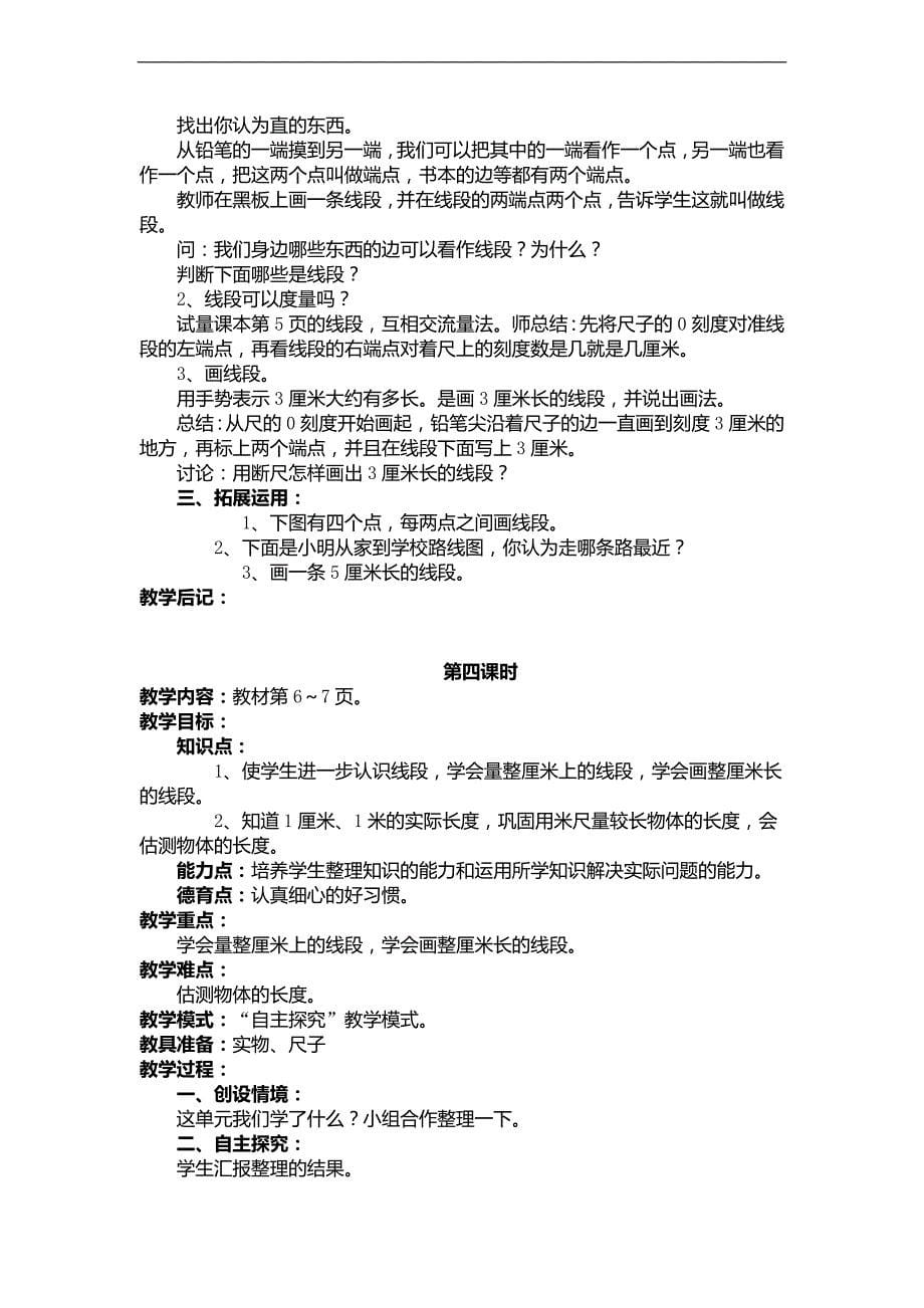 （人教新课标）二年级数学上册教案 长度单位 2_第5页