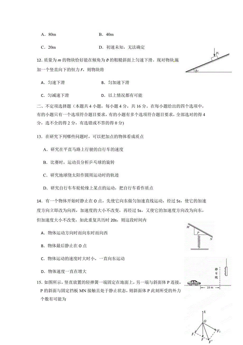 浙江省青田中学期中复习试卷4_第3页