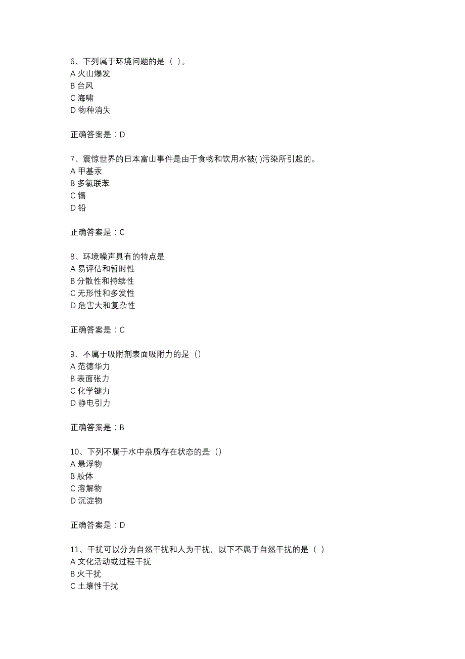 西安交通大学18年3月课程考试《环境修复原理与技术》作业考核试题_第2页