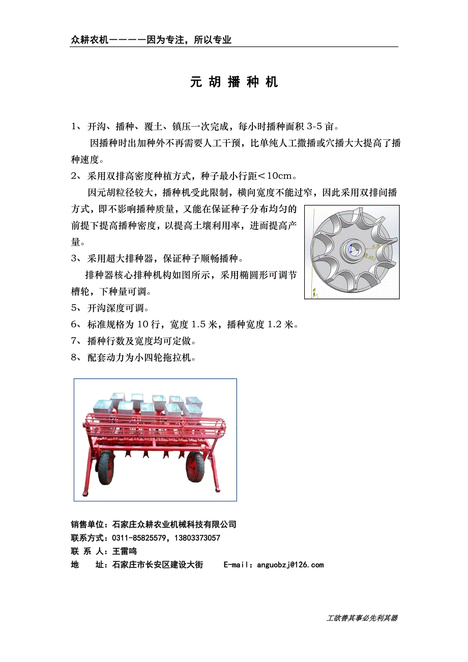 元胡播种机 半夏播种机 南星播种机_第1页