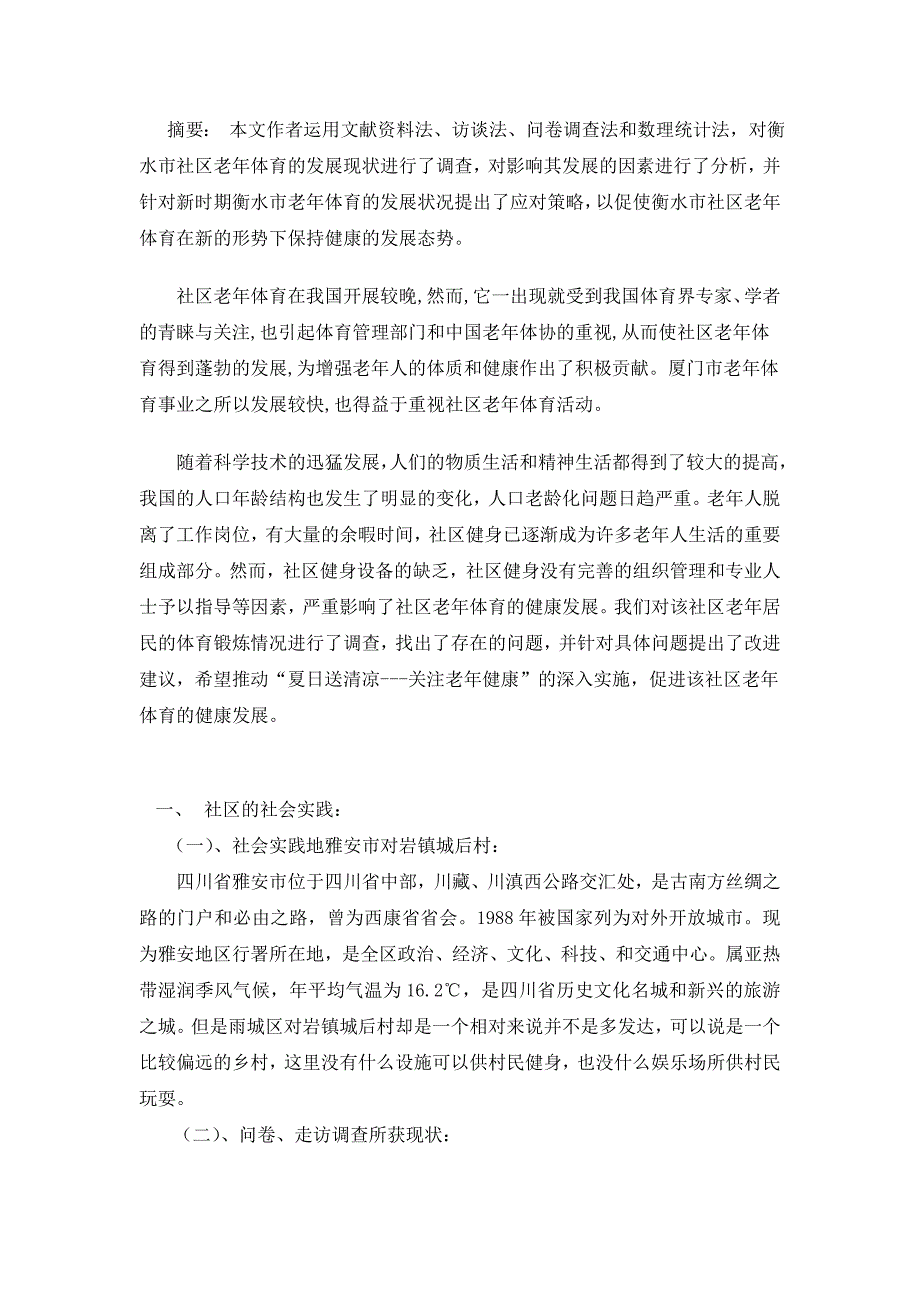 关注老年人健康  让夕阳般的万年绽放光彩_第2页