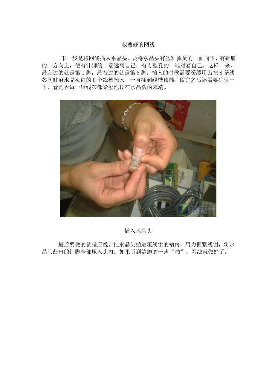 网线水晶头的接法及网线选购和制作(图文教程)_第3页