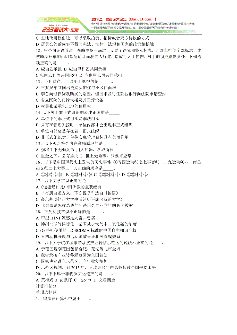 2010年安徽省直事业单位公共基础知识真题 [考试大论坛精品系列]_第2页