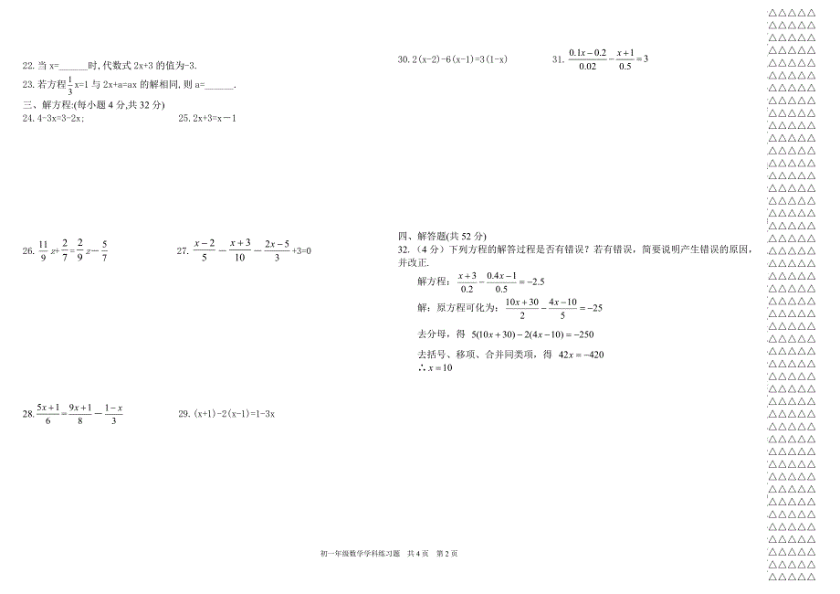 初一下数学解方程练习卷2_第2页