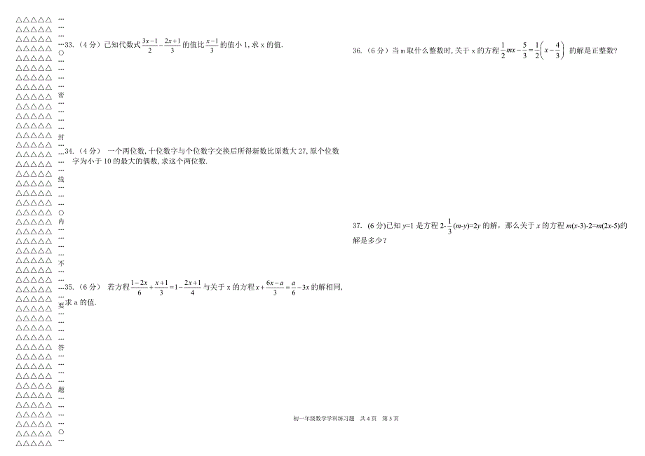 初一下数学解方程练习卷2_第3页