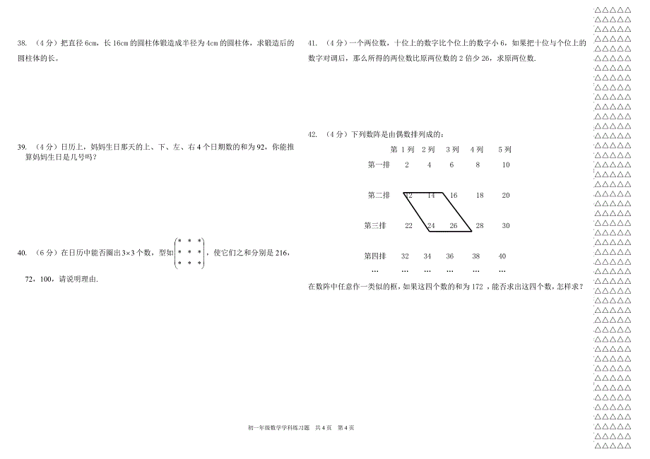 初一下数学解方程练习卷2_第4页