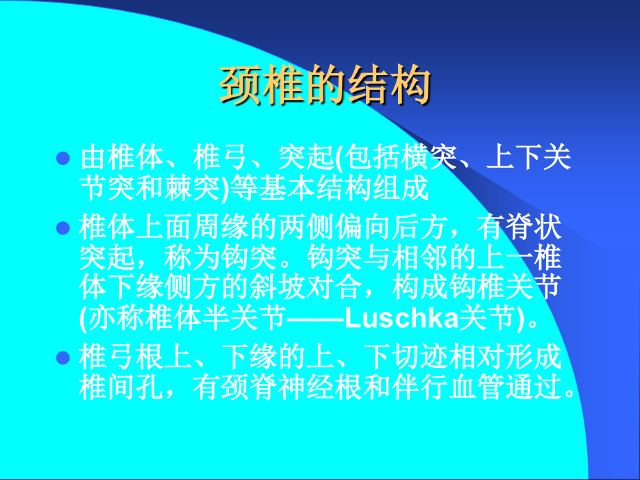 颈椎病临床评定与康复治疗_第3页