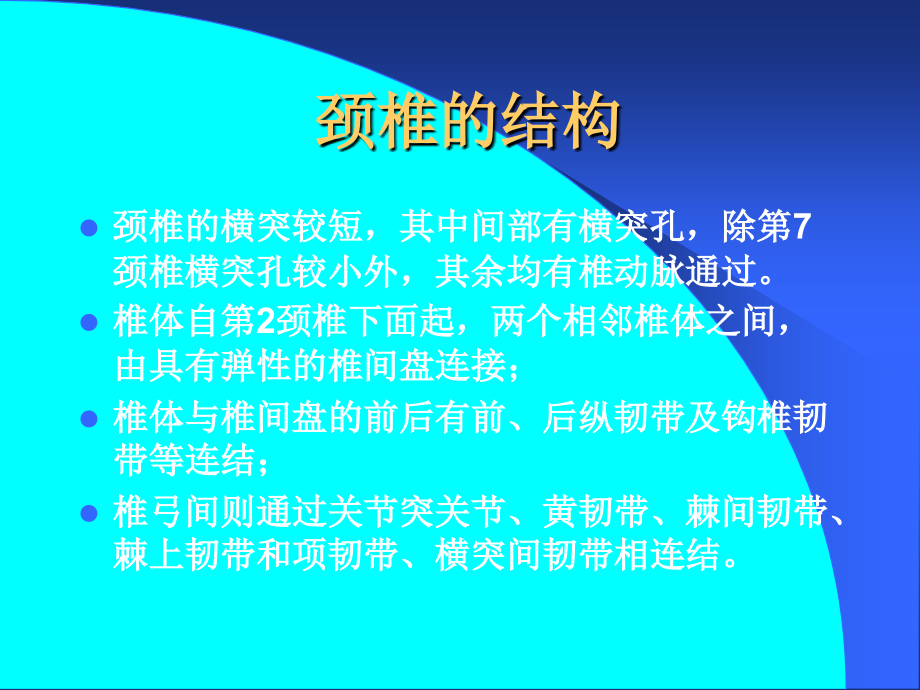 颈椎病临床评定与康复治疗_第4页