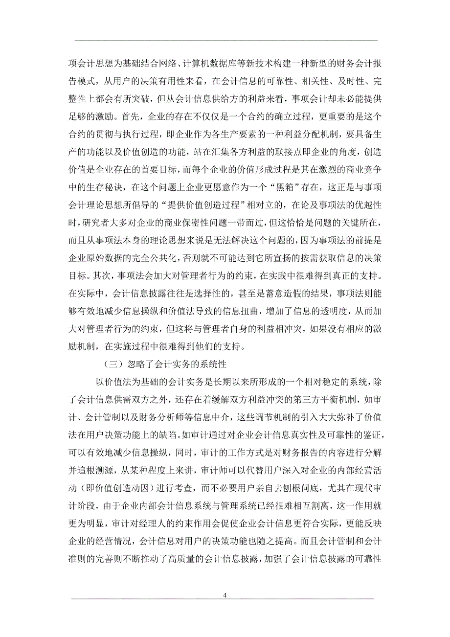 事项会计理论的本质特征及理论缺陷_第4页