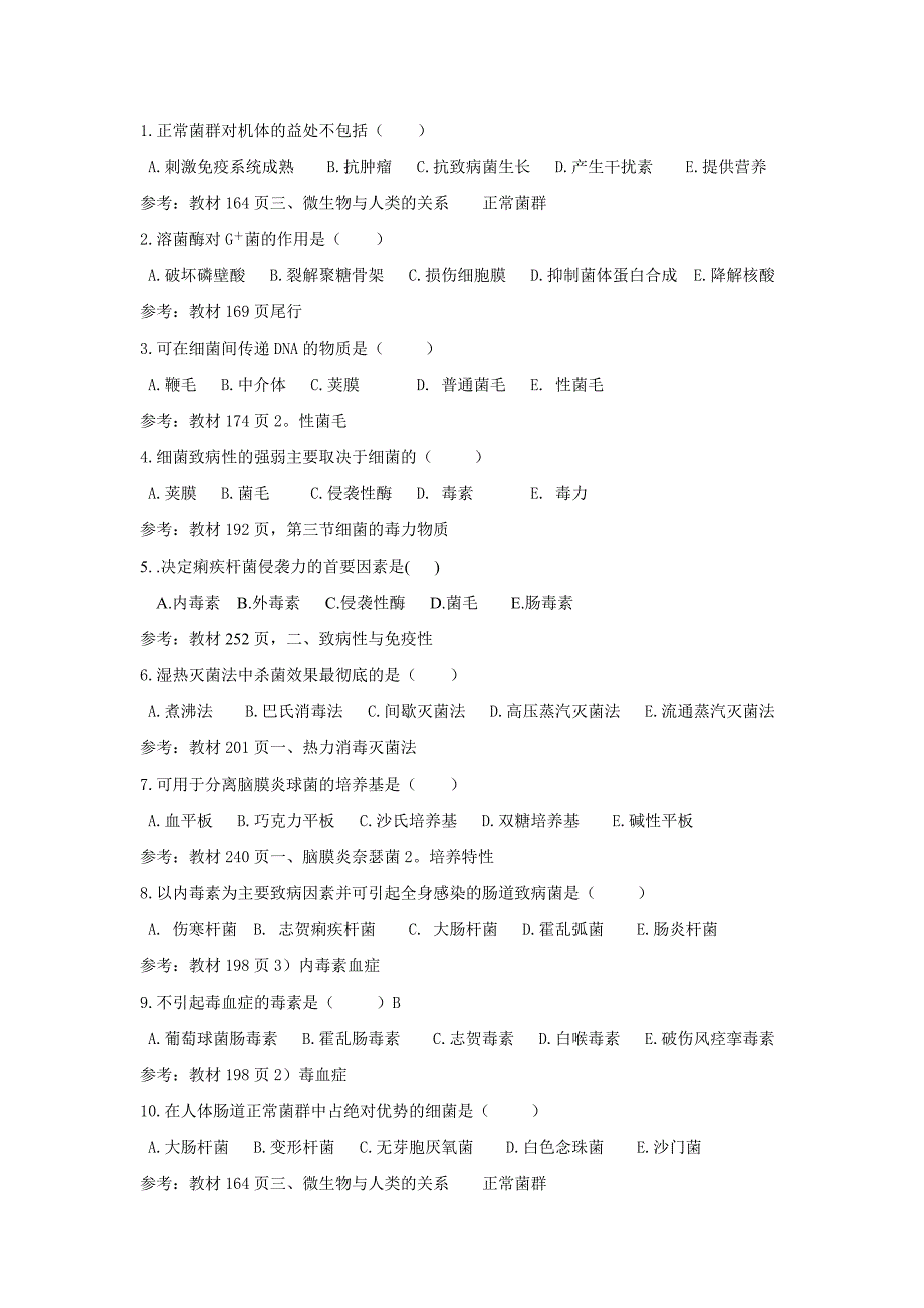 正常菌群对机体的益处不包括(_第1页