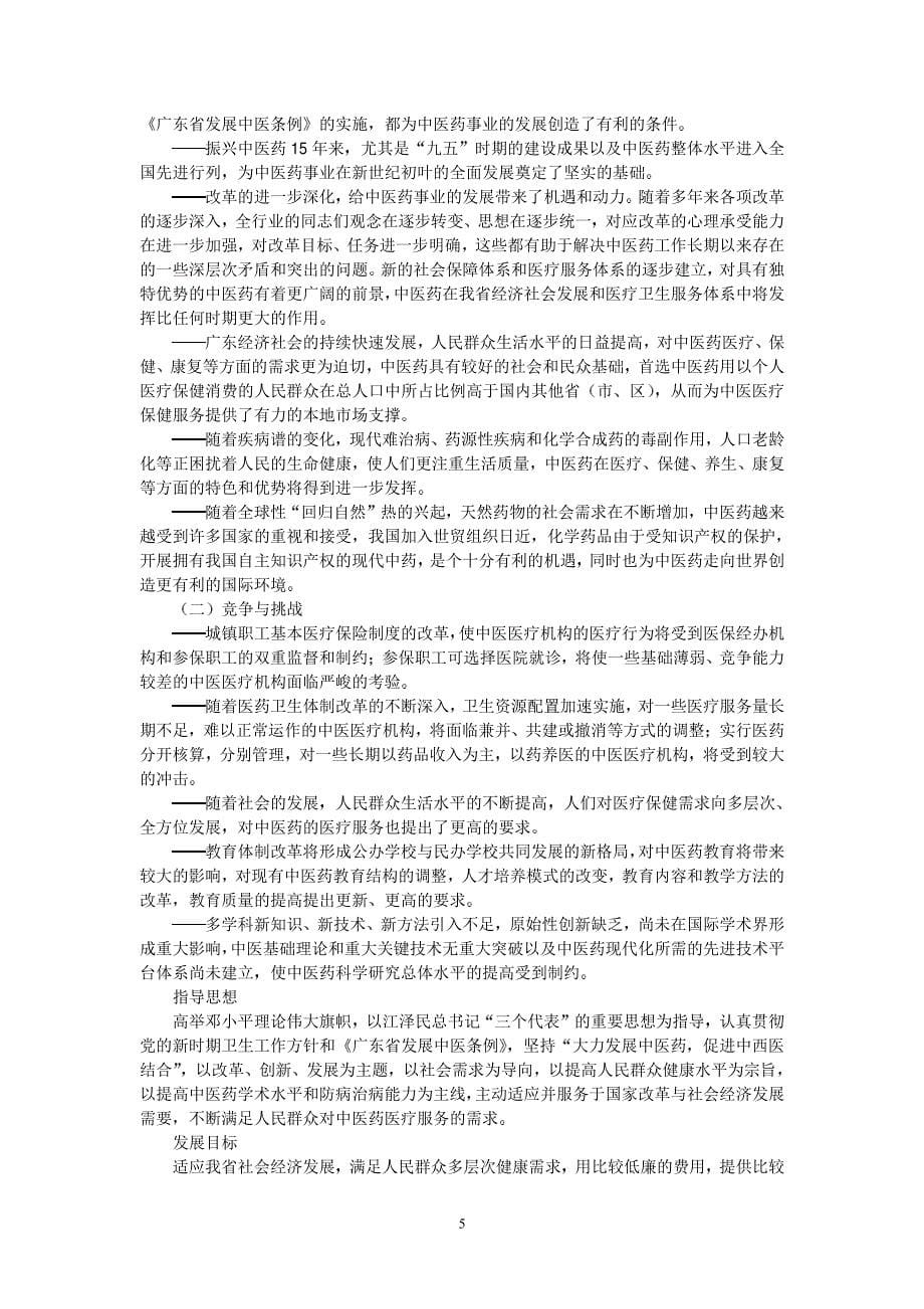 广东省中医药事业十五计划_第5页