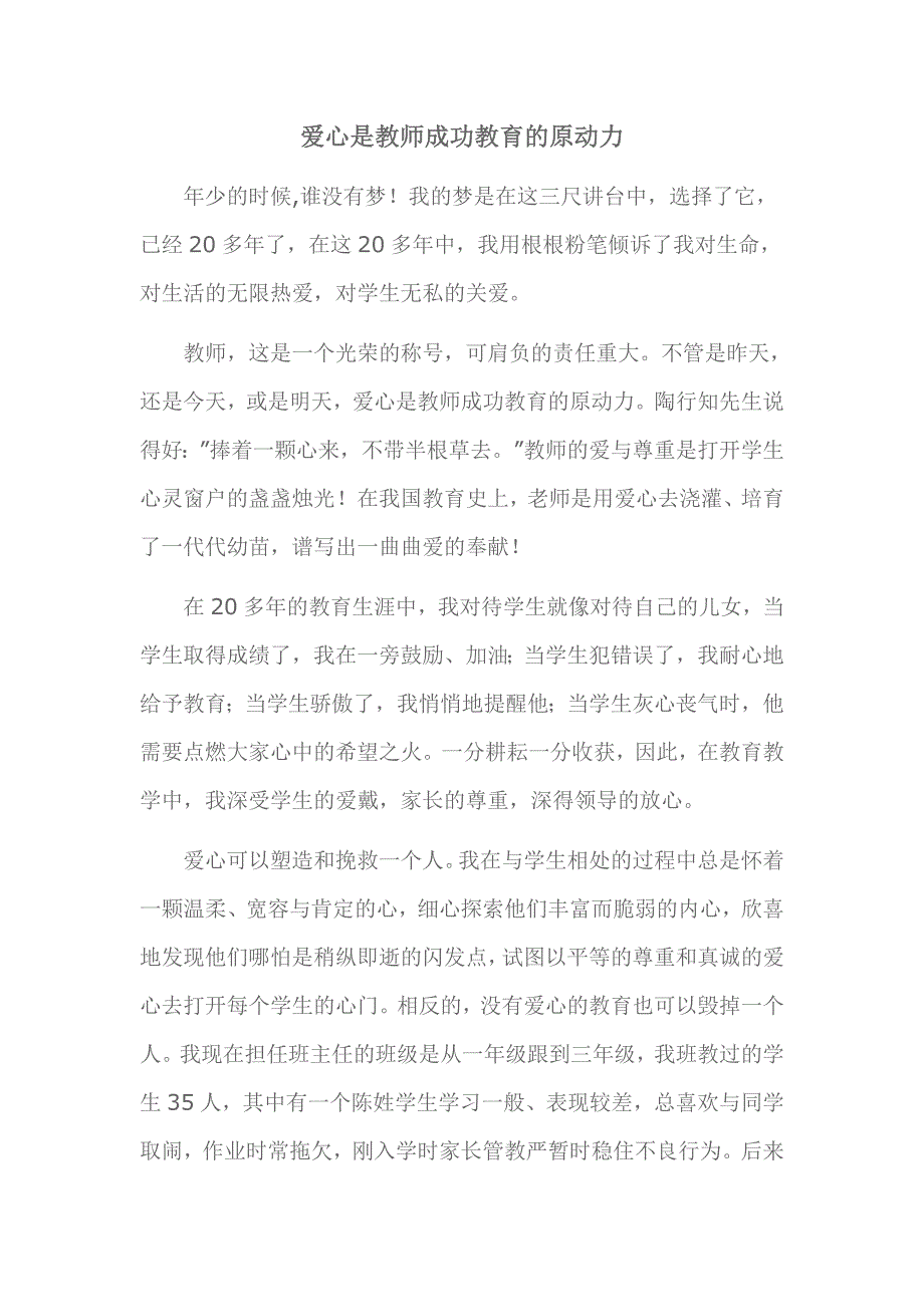 【教师论文】爱心是教师成功教育的原动力_第1页