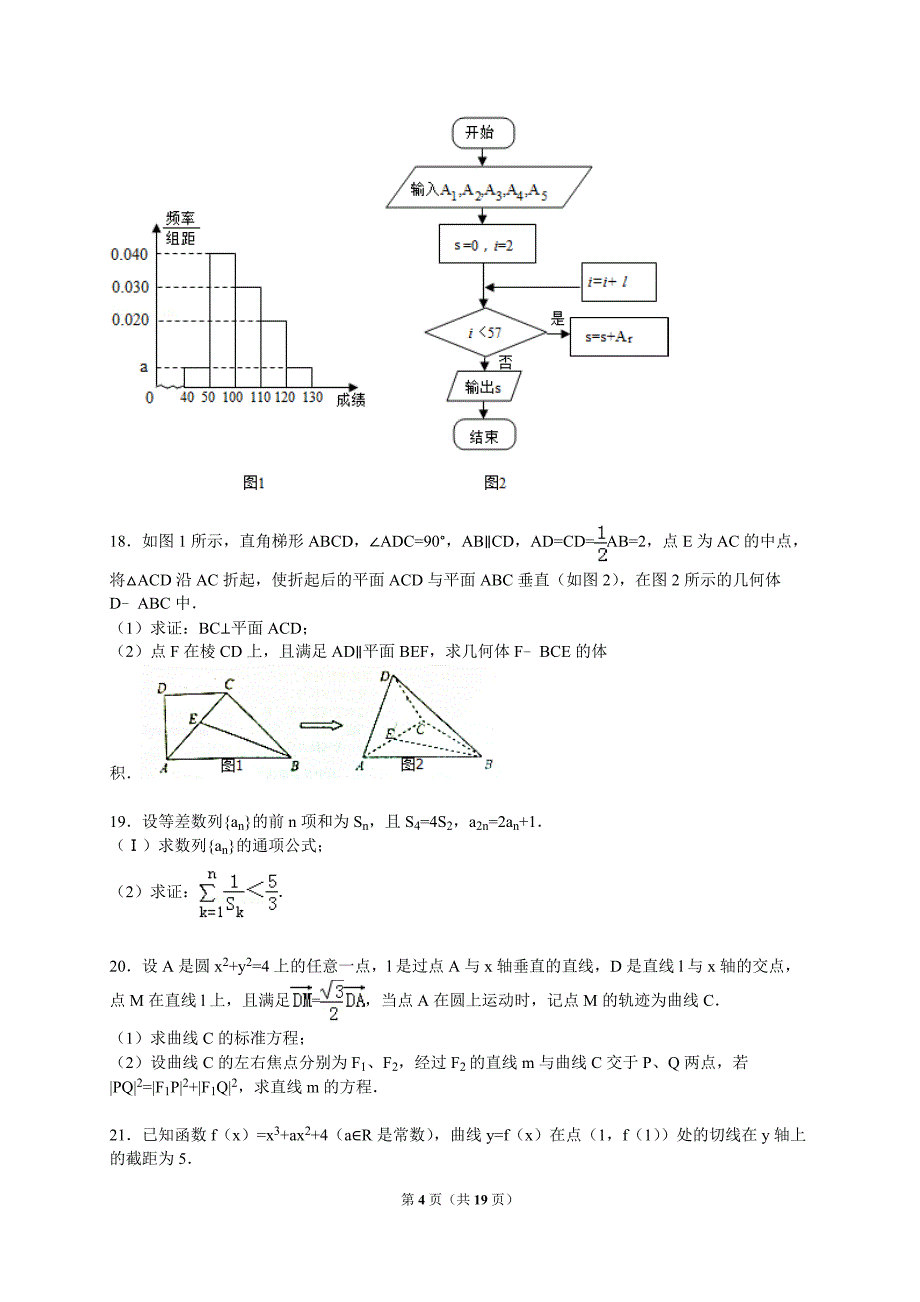 2014-2015学年广东省阳江市阳东县广雅学校高三（下）3月月考数学试卷（文科）（解析版）_第4页