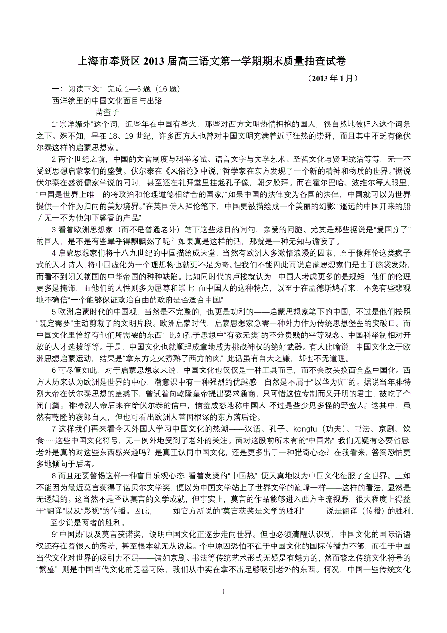 上海市奉贤区2013届高三语文第一学期期末质量抽查试卷_第1页