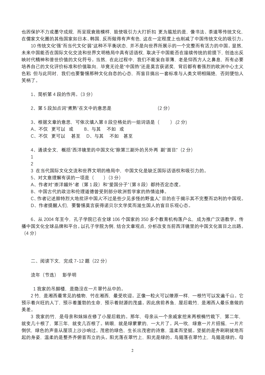 上海市奉贤区2013届高三语文第一学期期末质量抽查试卷_第2页