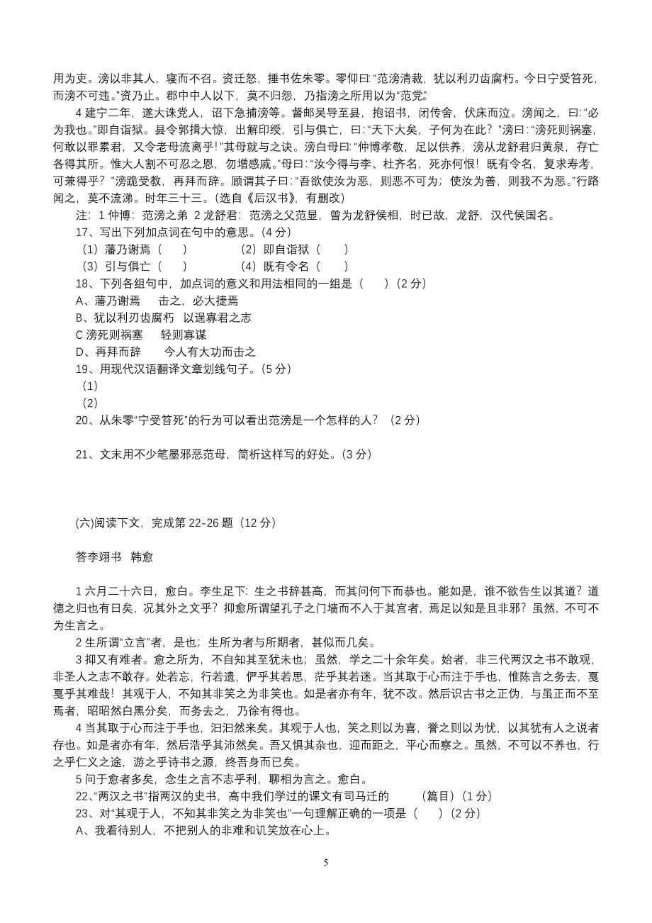 上海市奉贤区2013届高三语文第一学期期末质量抽查试卷_第5页