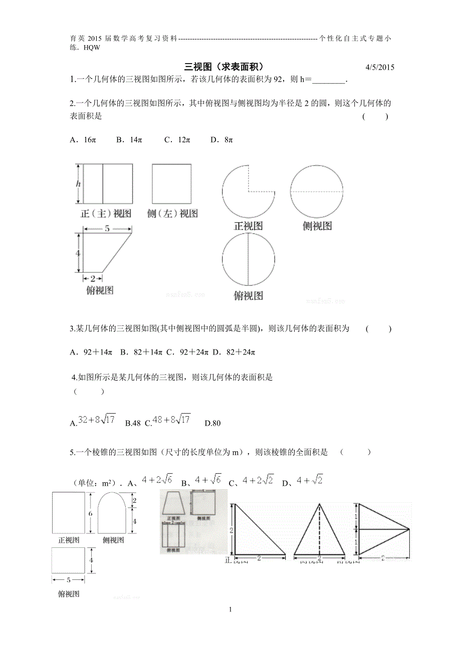 视图(求表面积)_第1页