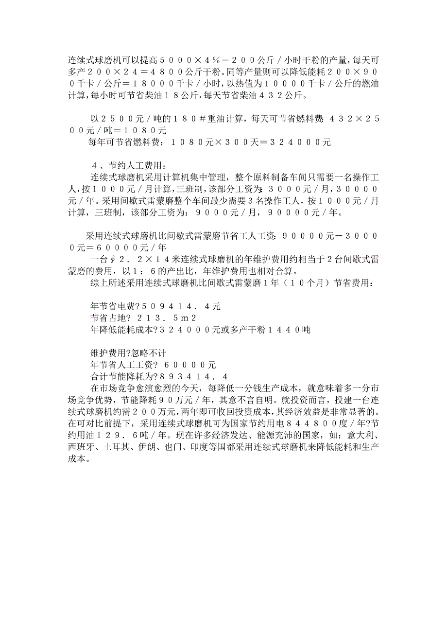 雷蒙磨与球磨机的比拟_第2页