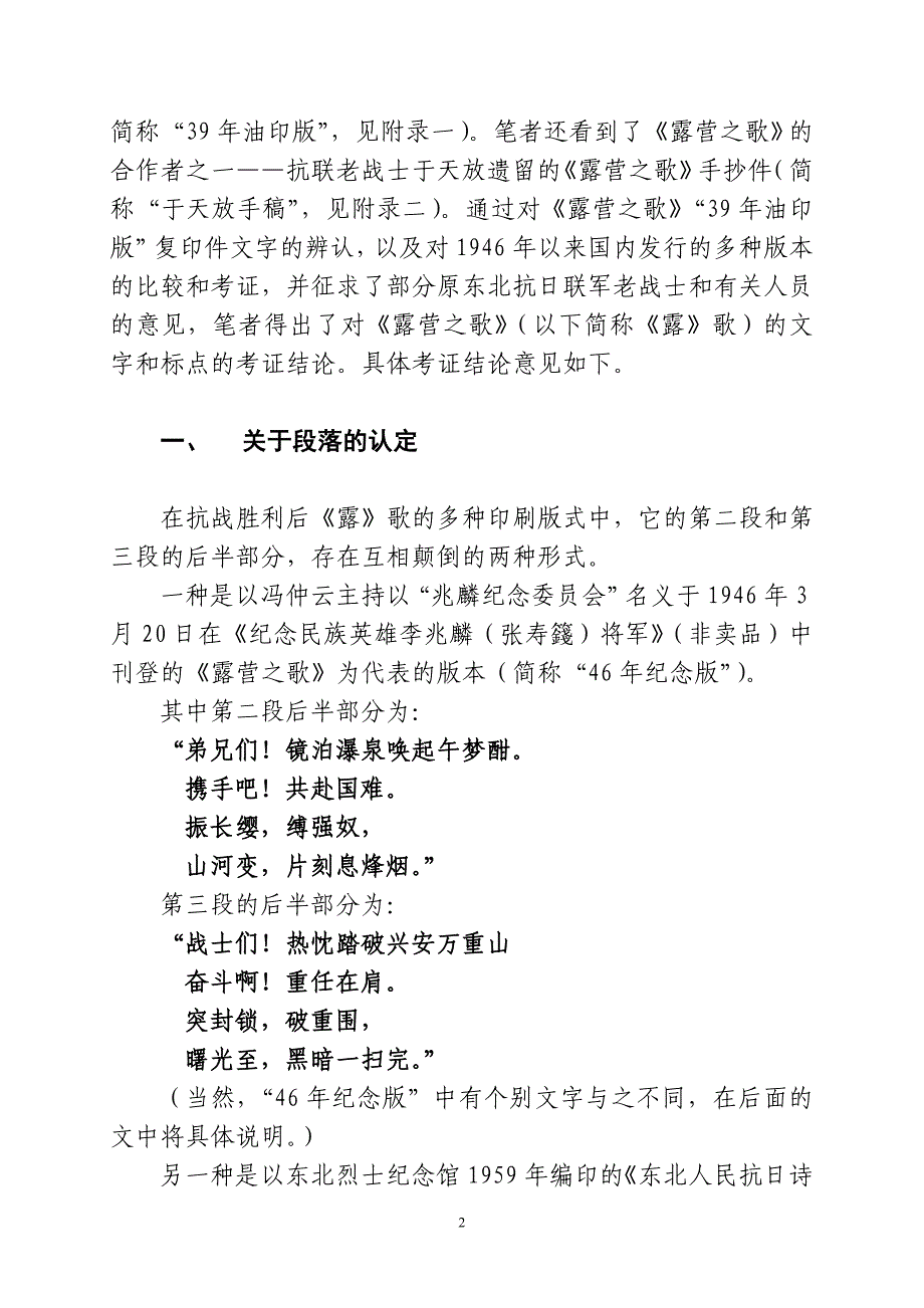 关于“露营之歌”的考证(段落、文字和标点)_第2页