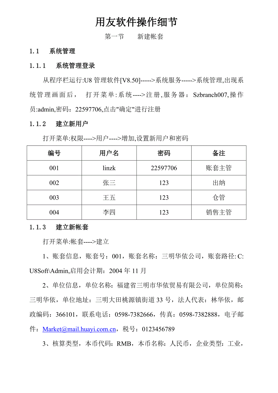 用友软件操作细节_第1页