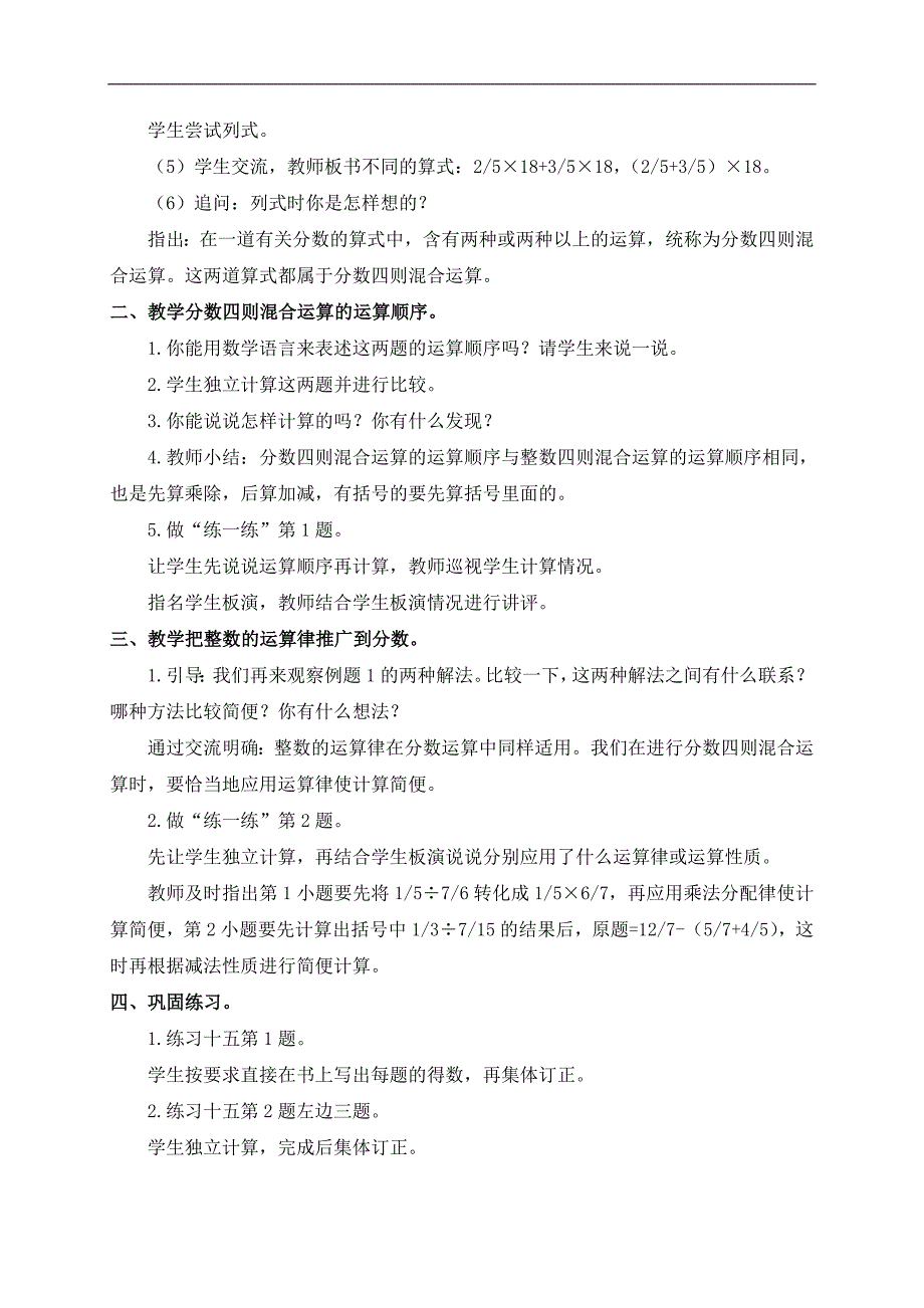 （苏教版）六年级数学上册教案 分数四则混合运算 1_第2页