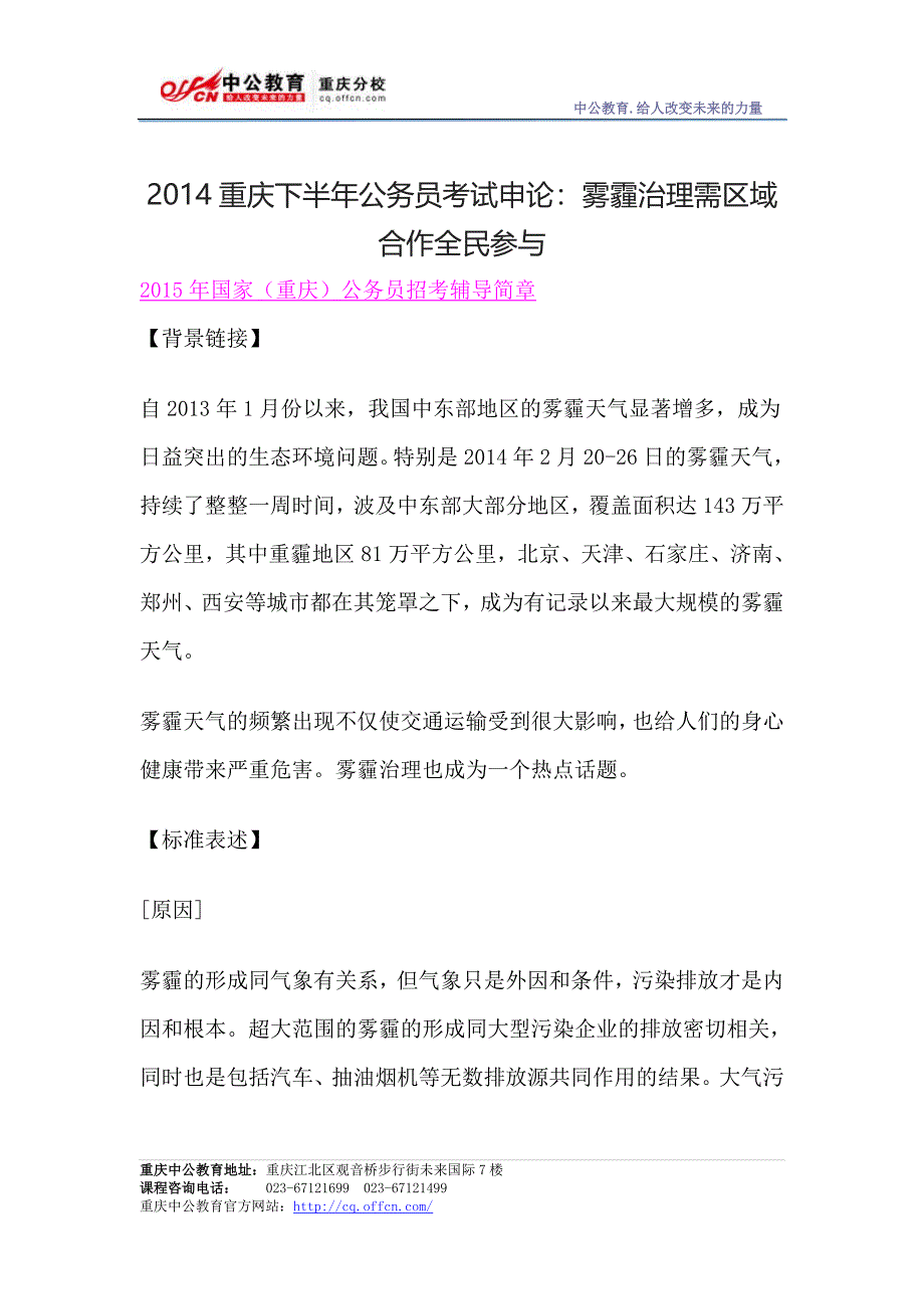 重庆下半公务员考试申论雾霾治理需区域合作全民参与_第1页