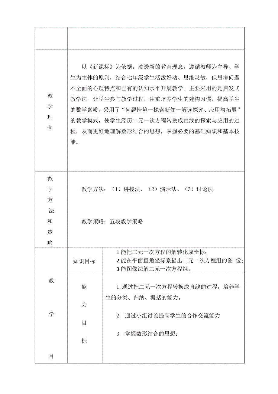 二元一次方程组活动课教学设计_第2页