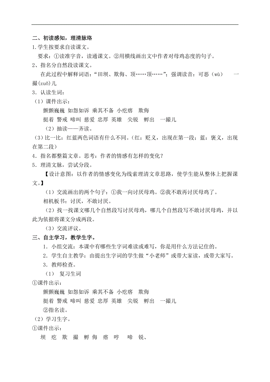 （冀教版）六年级语文下册教案 母鸡 3_第2页