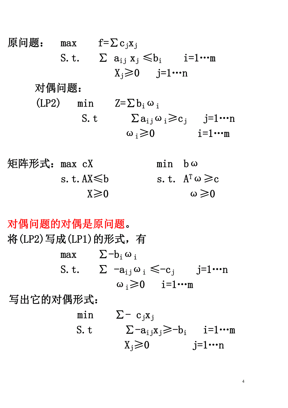 最优化教案(对偶理论及灵敏性分析)_第4页