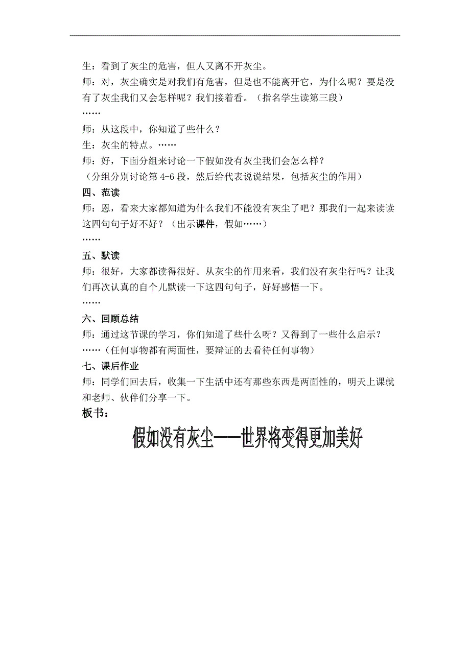 （人教新课标）五年级语文上册教案 假如没有灰尘 1_第2页