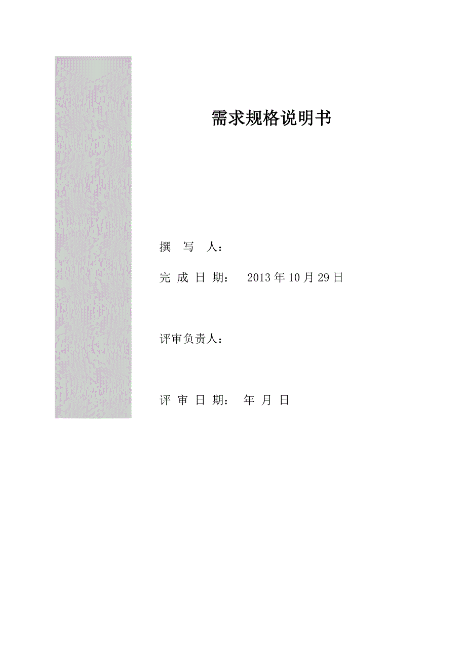 三维数字校园管理系统平台需求规格说明书_第2页