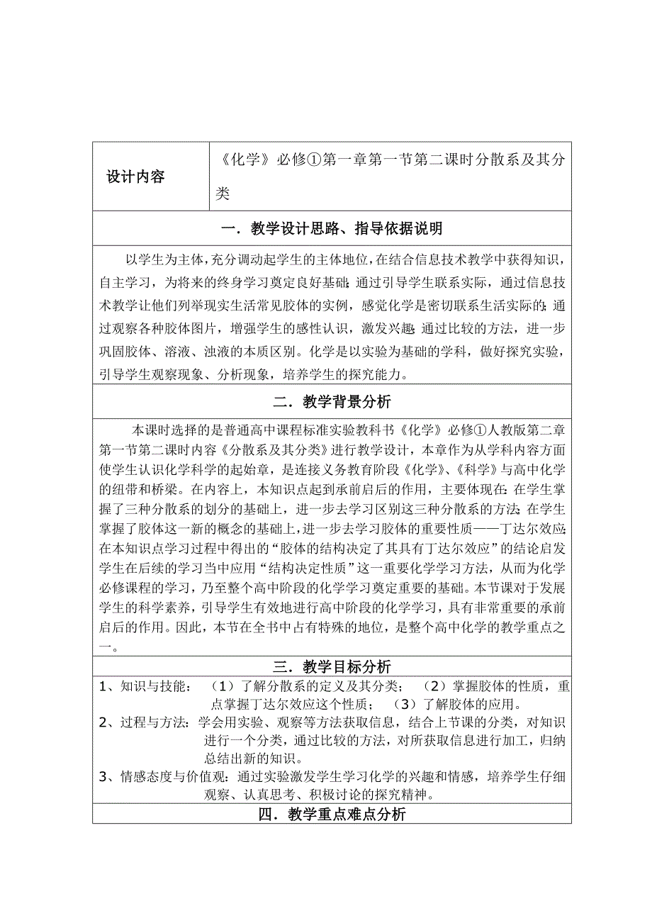 《分散系及其分类》化学教学案例_第1页