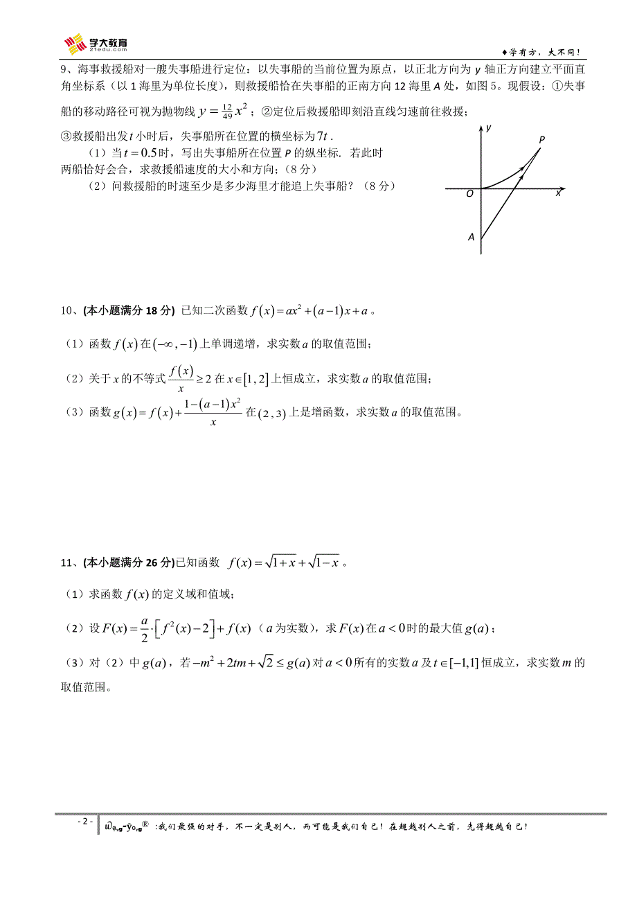 高中数学-函数摸底调研卷_第2页