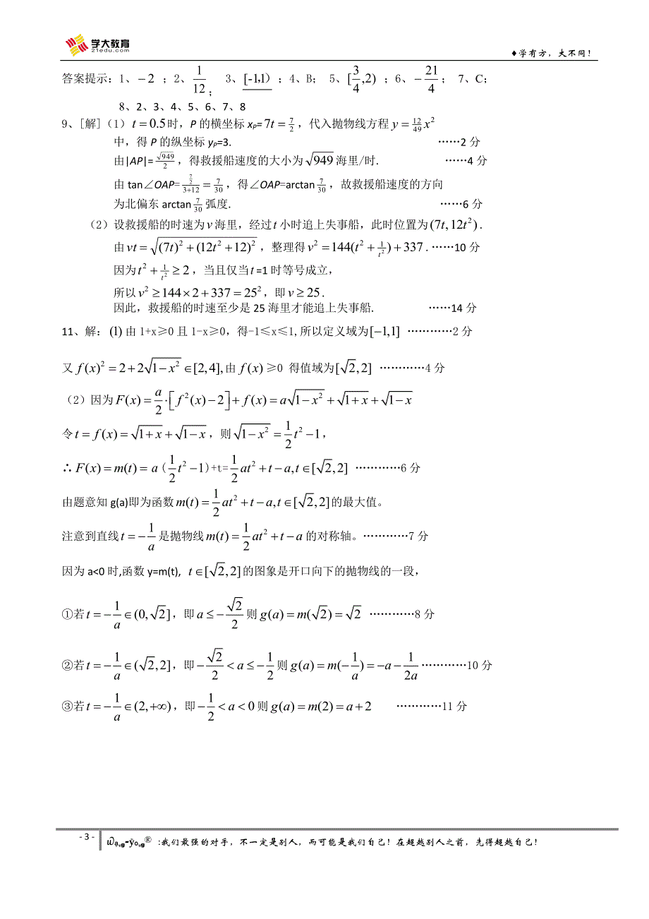 高中数学-函数摸底调研卷_第3页