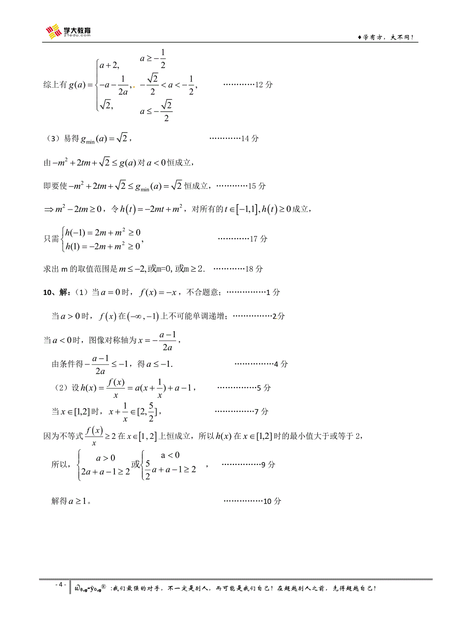 高中数学-函数摸底调研卷_第4页