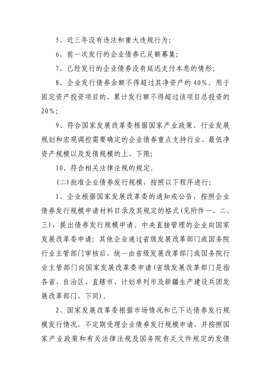 国家发展改革委关于进一步改进和_第3页