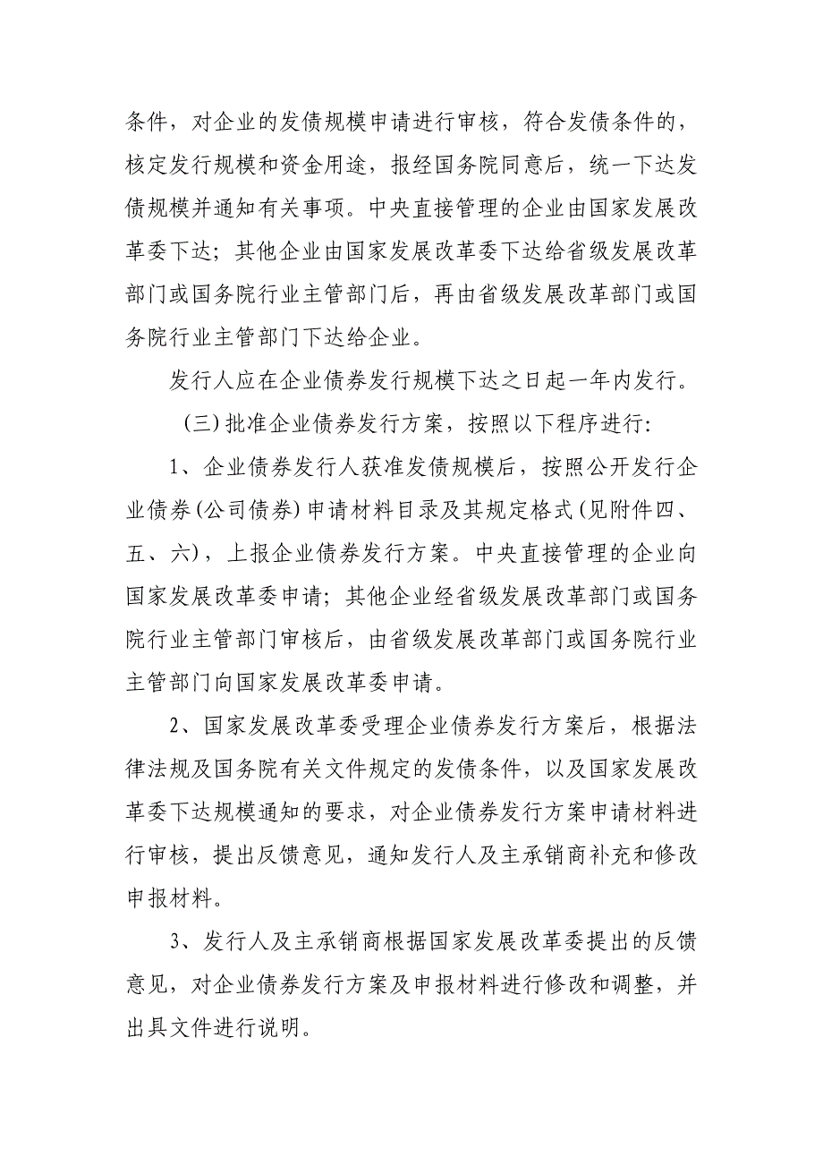 国家发展改革委关于进一步改进和_第4页