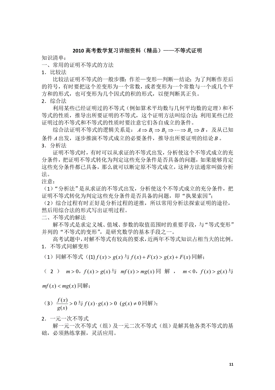 高考数学复习详细资料——不等式的性质_第3页