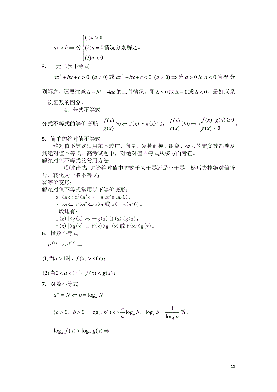 高考数学复习详细资料——不等式的性质_第4页