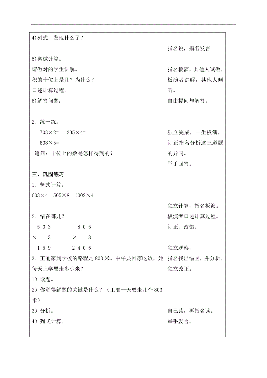 （北京版）三年级数学上册教案 因数中间有0的一位数乘法_第2页