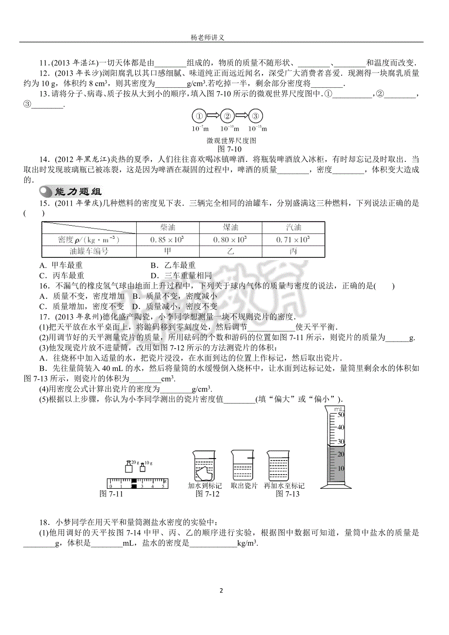 2014中考物理特训卷质度和密度_第2页