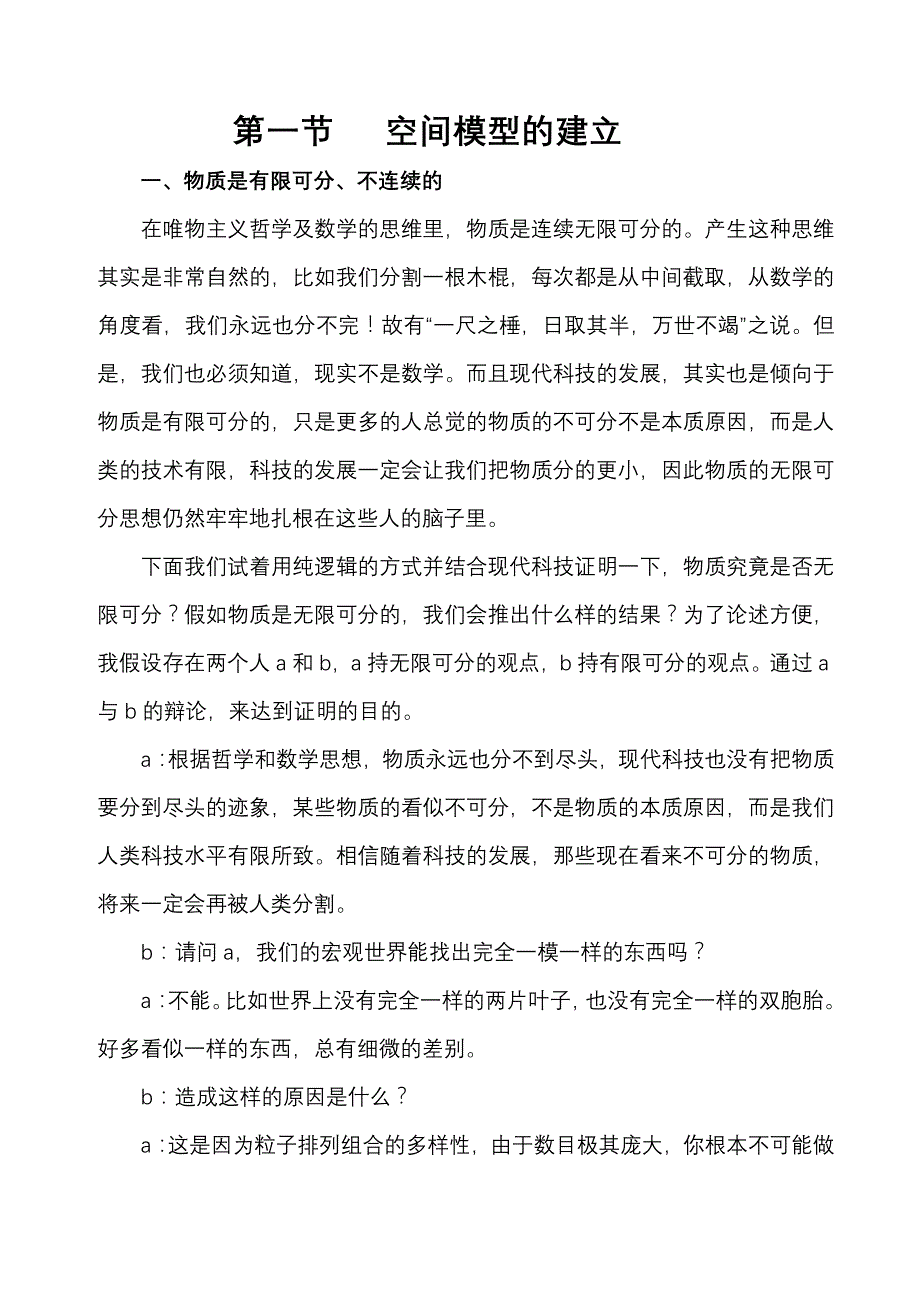 宇宙的理想气体模型_第2页