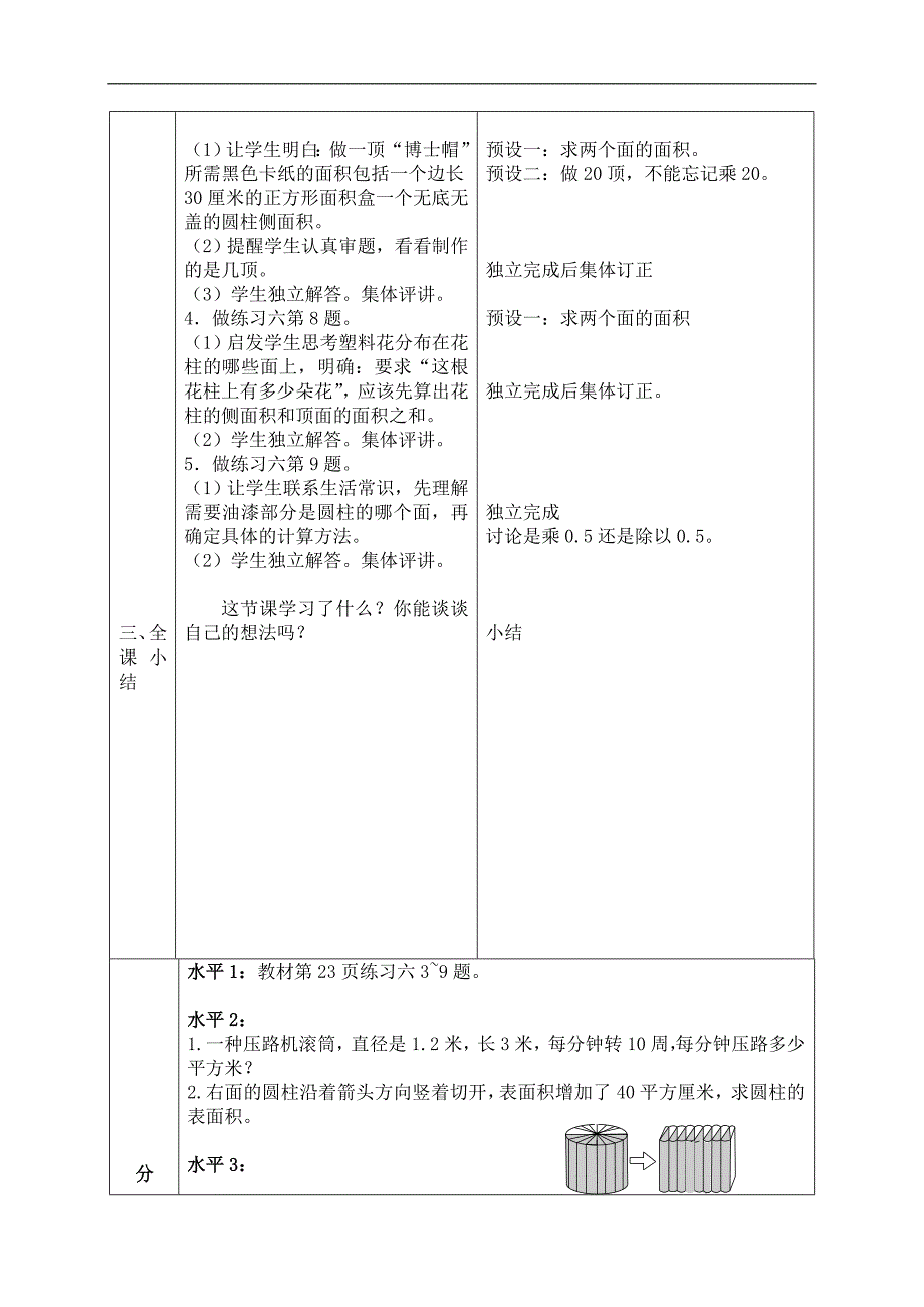 （苏教版）六年级数学下册教案 圆柱的表面积（四）_第3页