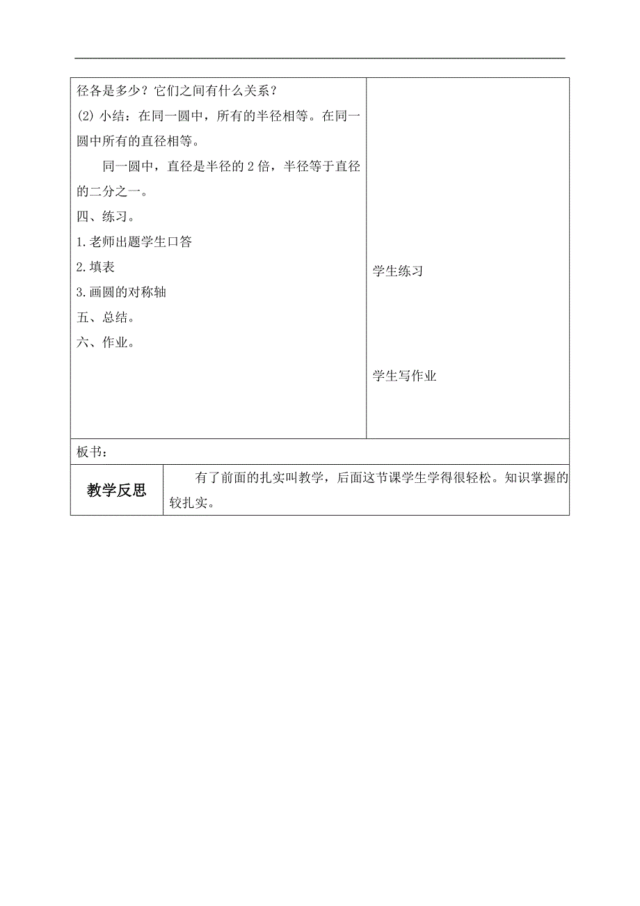 （北师大版）六年级数学上册教案 圆的认识（二） 2_第2页