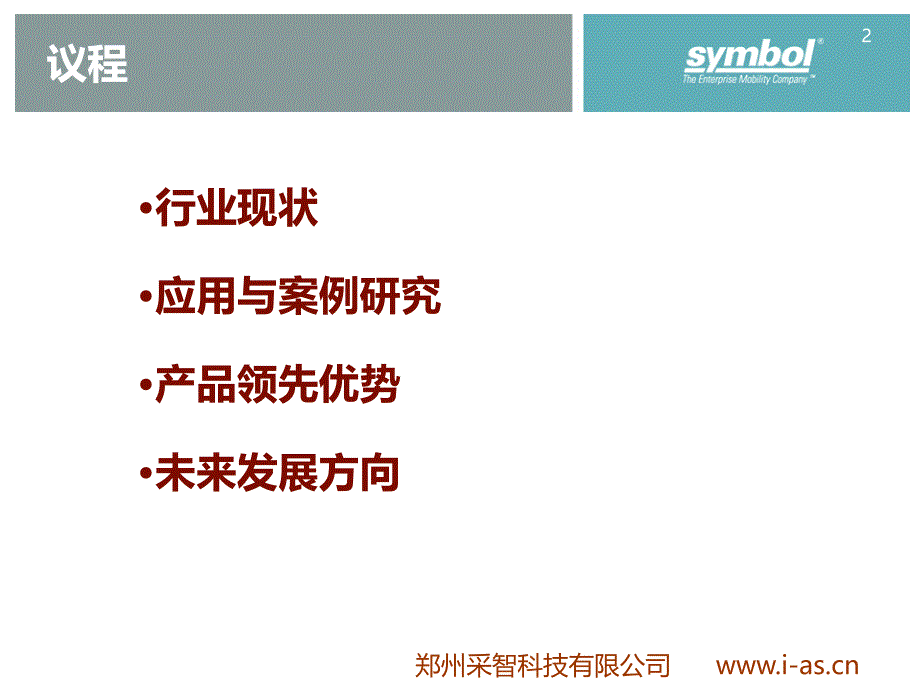 rfid技术应用及案例研究(精品)_第2页