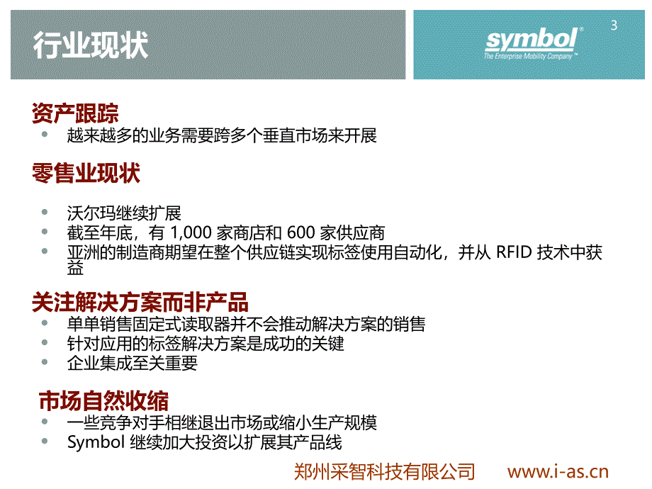 rfid技术应用及案例研究(精品)_第3页