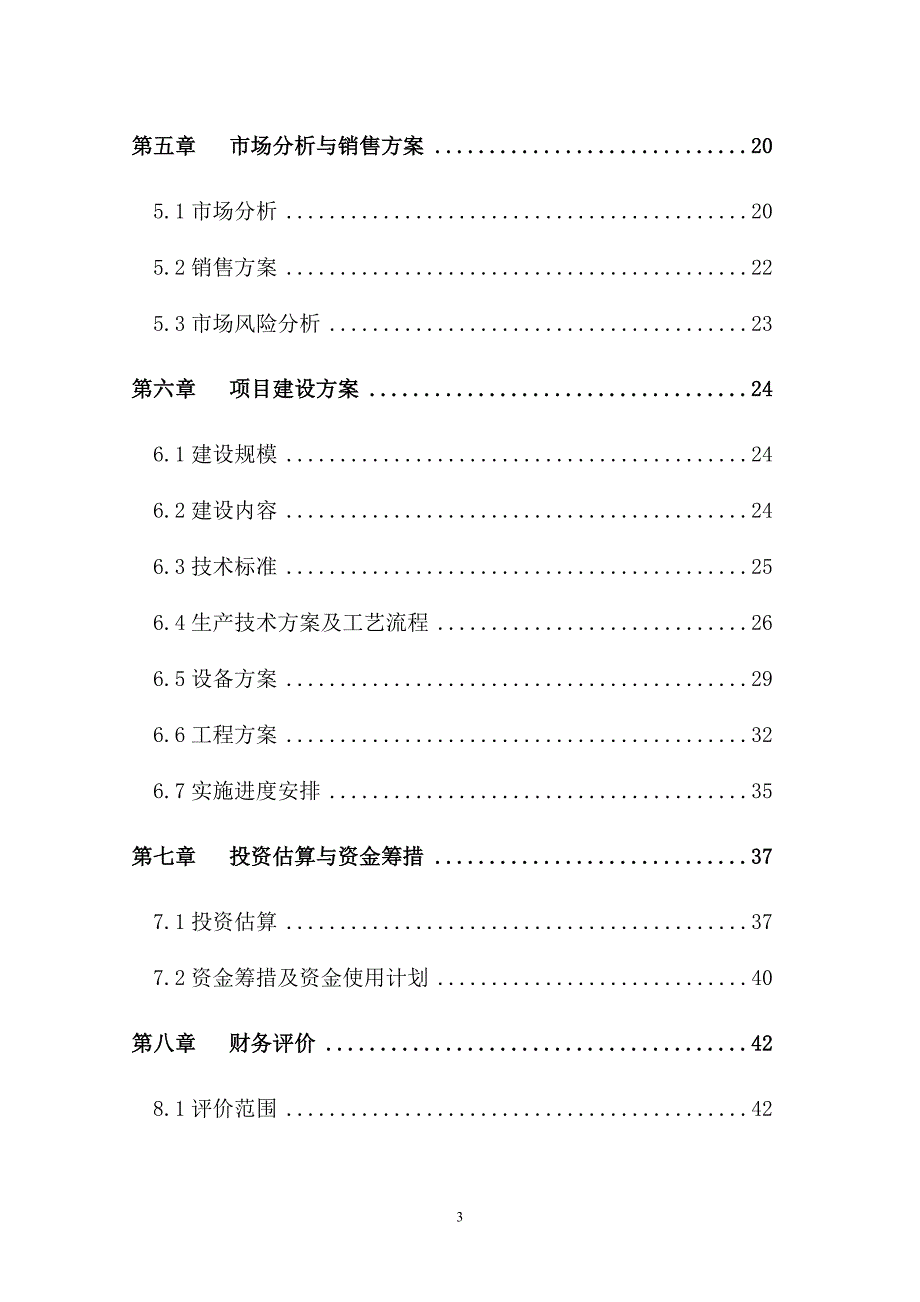 青川县10万亩青杠木耳产业化可行性研究报告__第3页