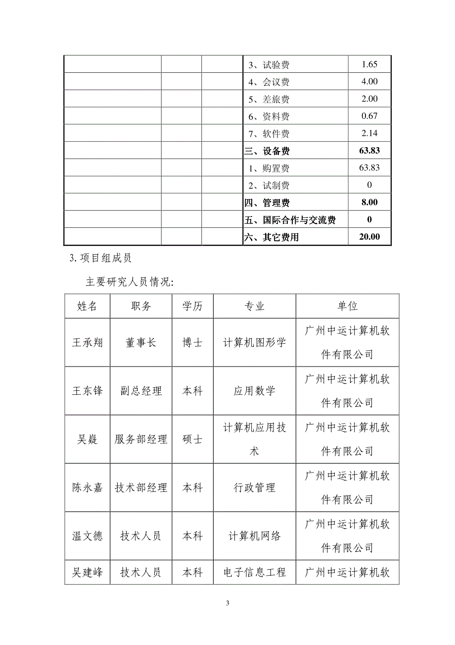 公共自行车智能管理系统工作总结报告_第3页