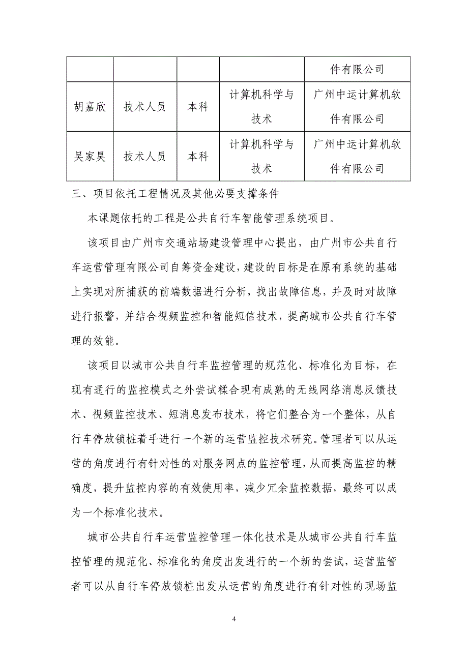 公共自行车智能管理系统工作总结报告_第4页