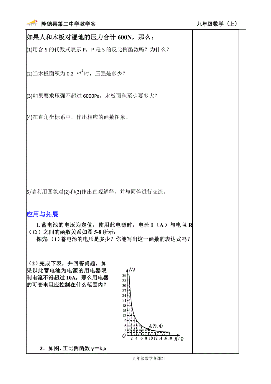 反比例函数的应用教学案_第2页